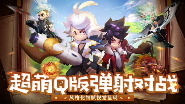 彈彈奇妙冒險界面展示2