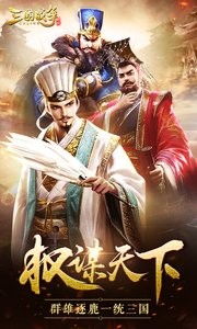 三國戰爭界面展示2