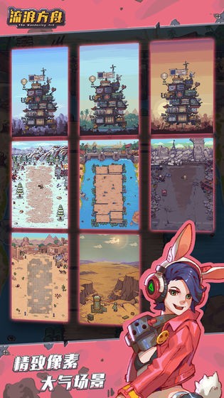 流浪方舟界面展示2