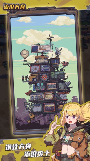 流浪方舟界面展示2