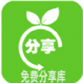 免費分享庫