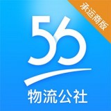 物流公社承運商