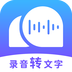 錄音轉文字助理