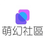 萌幻社區(qū)