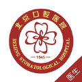 北京口腔醫院醫生端
