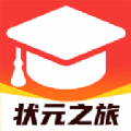 狀元之旅