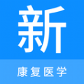 康復(fù)醫(yī)學(xué)新題庫(kù)