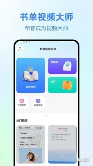 視頻創(chuàng)作大師界面展示2