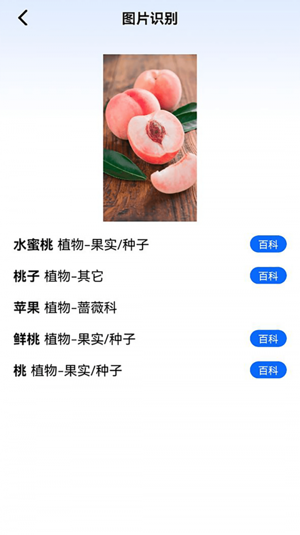 神農(nóng)百草園識(shí)別界面展示2