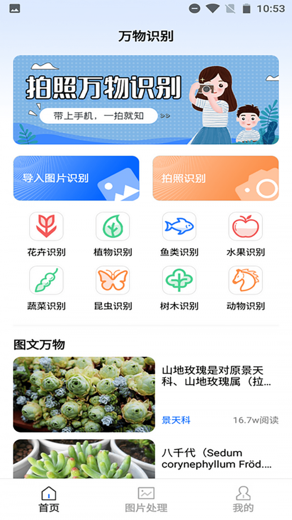 神農(nóng)百草園識(shí)別界面展示2