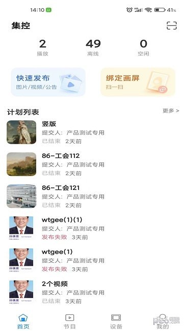 畫(huà)屏集控界面展示2