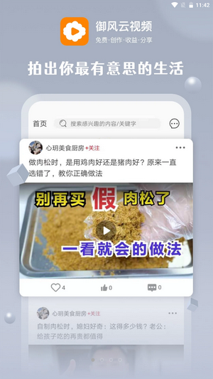 御風云視頻界面展示2