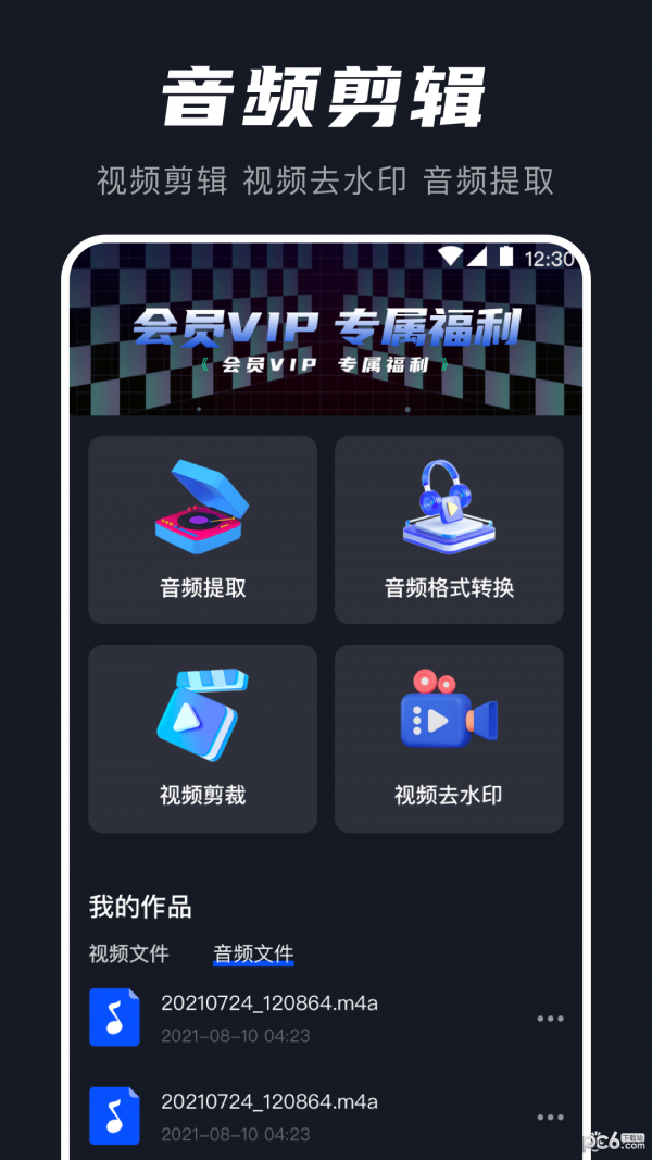 AU音頻提取器界面展示2