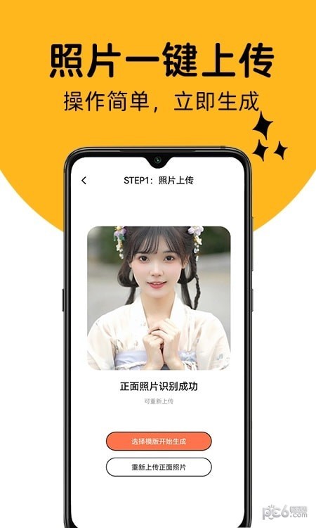 AI寫真秀界面展示2