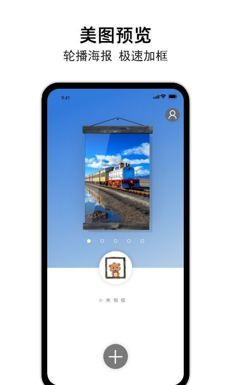 小熊相框界面展示2