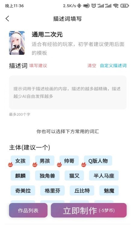 夢(mèng)幻AI繪圖畫(huà)界面展示2