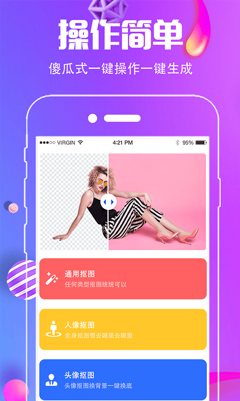 小精靈摳圖王界面展示2