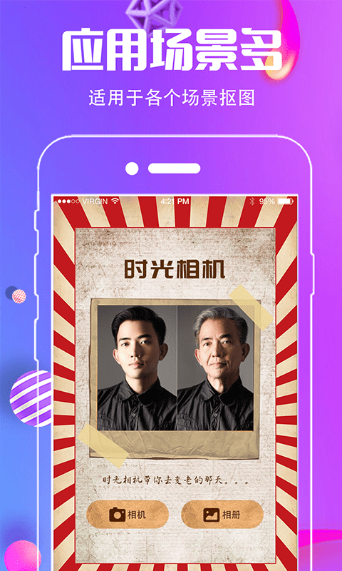 小精靈摳圖王界面展示2