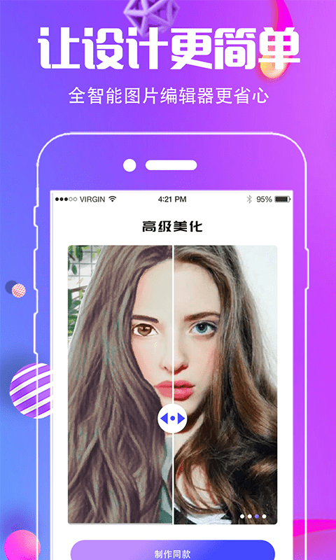 小精靈摳圖王界面展示2