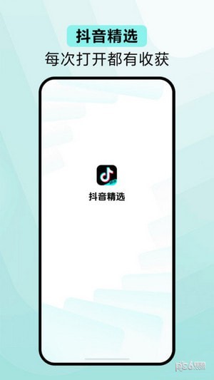 抖音精選界面展示2