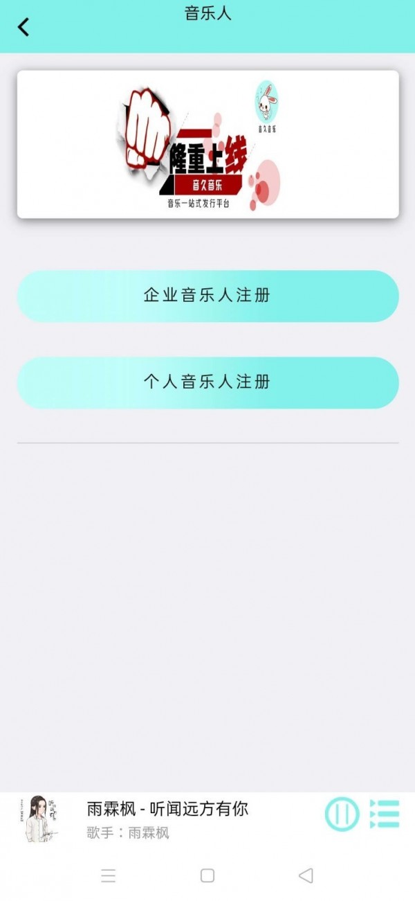 音久音樂界面展示2