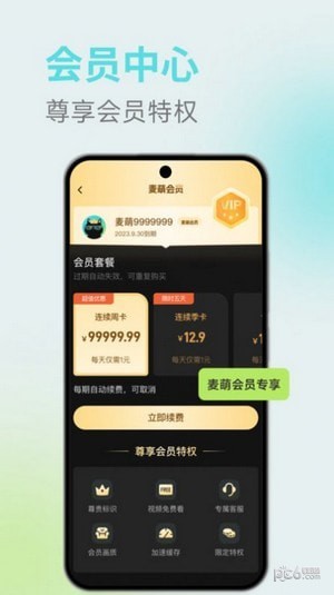 麥萌短劇界面展示2