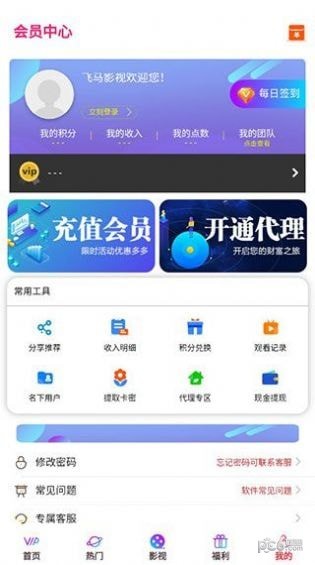 飛馬影視界面展示2