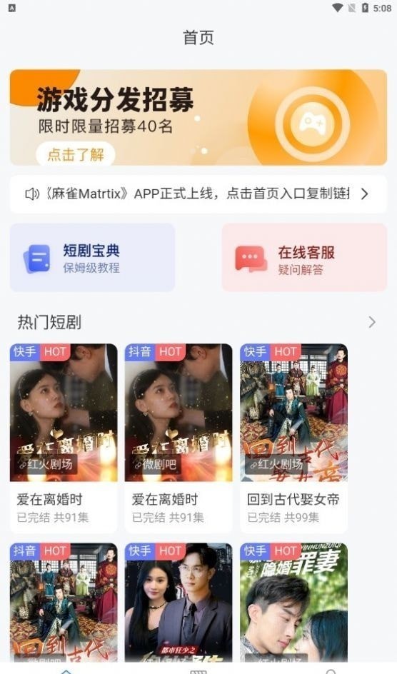 麻雀短劇界面展示2