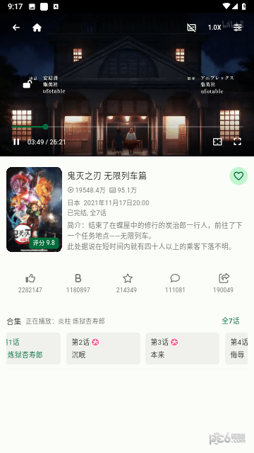PiliPala界面展示2