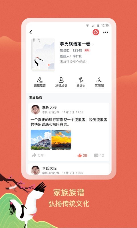族聊界面展示2