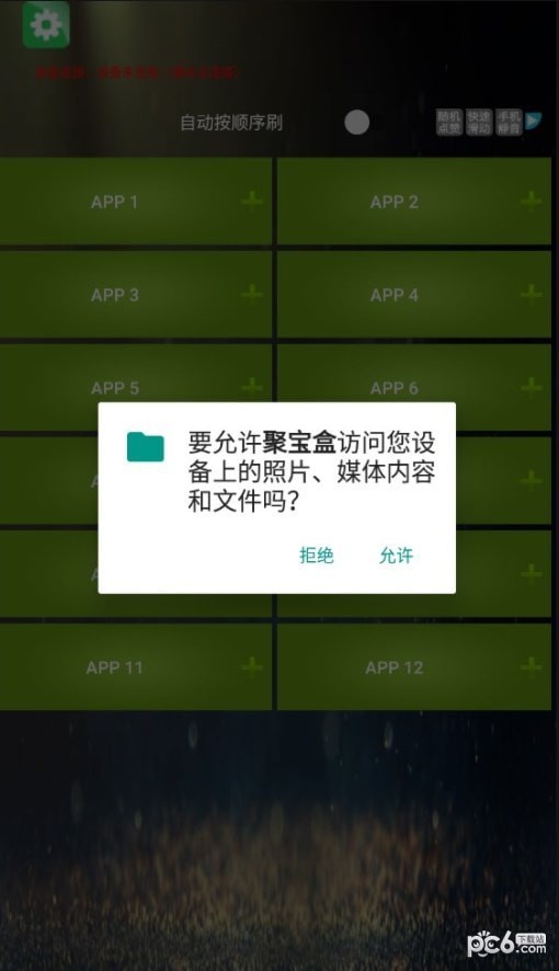 聚寶盒界面展示2