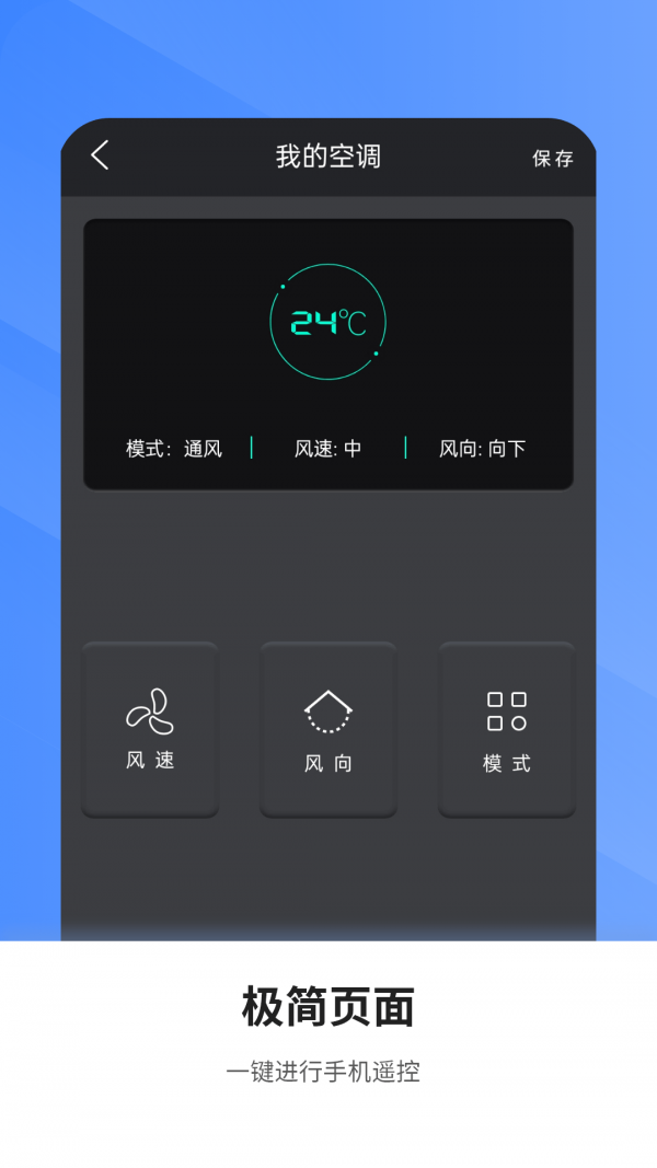 空調萬能遙控電視家界面展示2