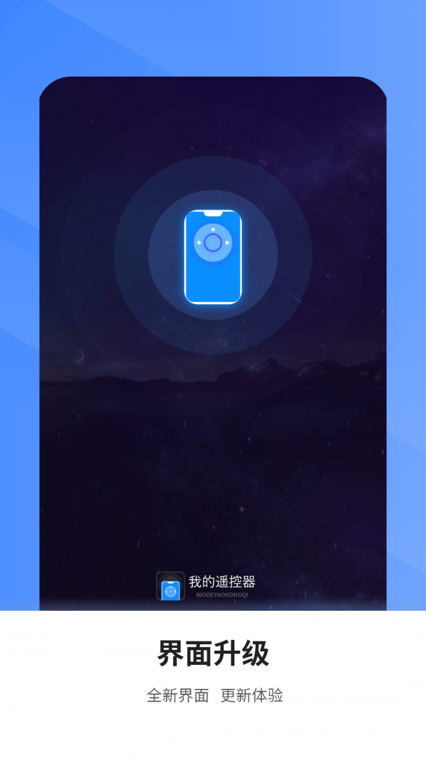空調萬能遙控電視家界面展示2