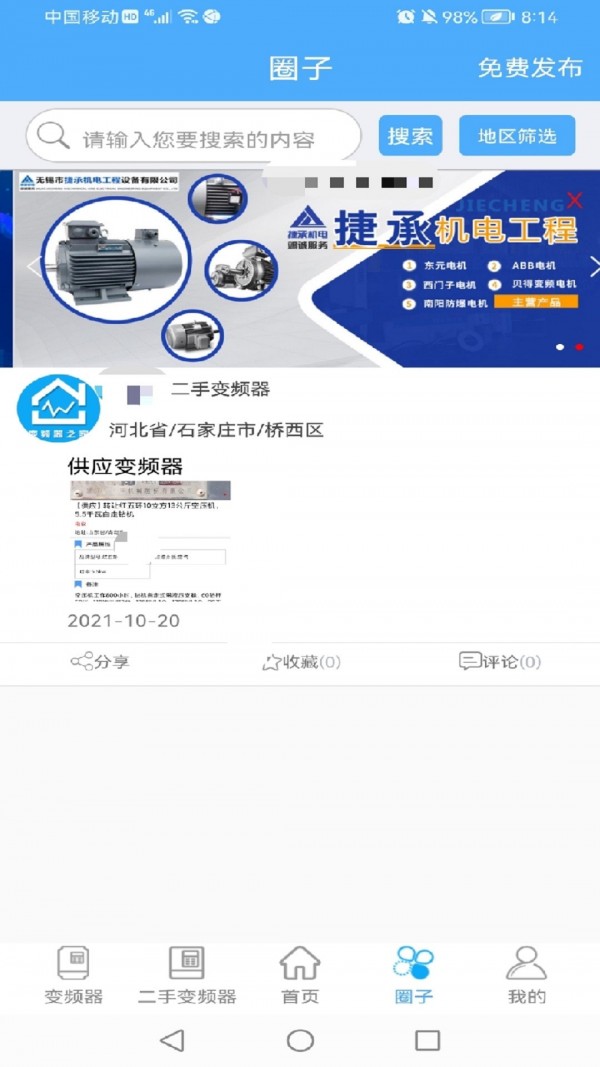 變頻器之家界面展示2