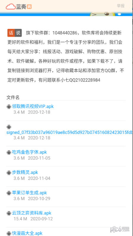 阿七軟件庫界面展示2