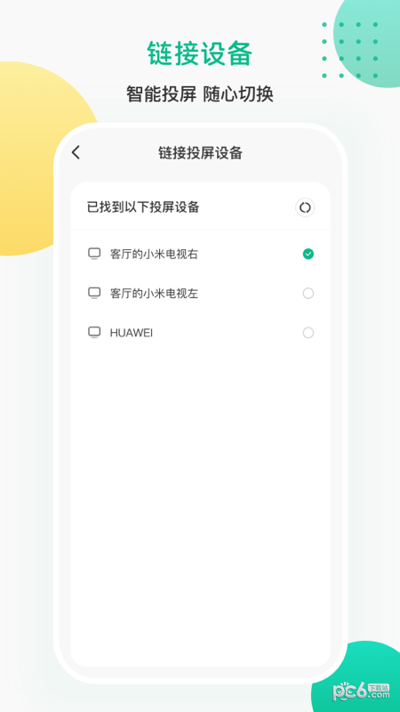一鍵遙控投屏界面展示2