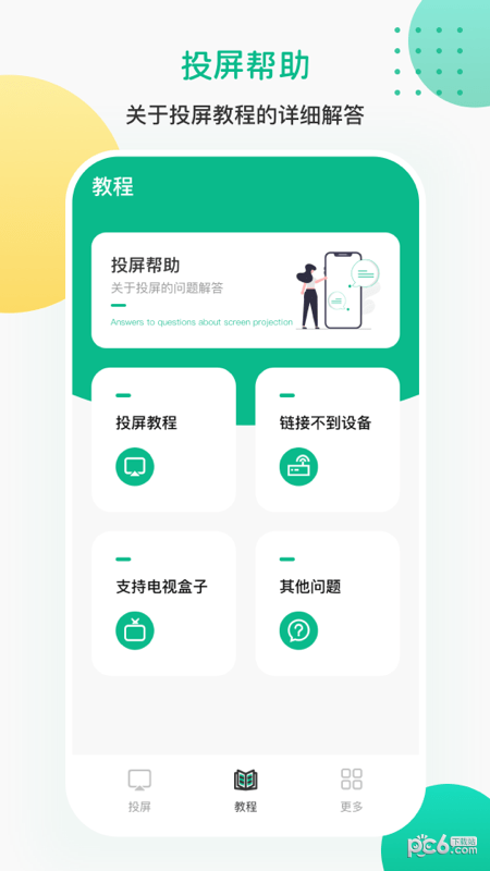 一鍵遙控投屏界面展示2