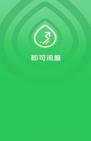即可流量界面展示2