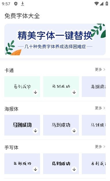 免費字體大全界面展示2