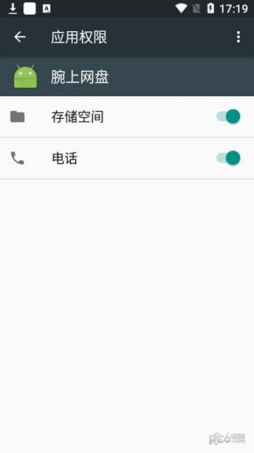 腕上網盤界面展示2