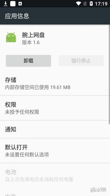 腕上網盤界面展示2