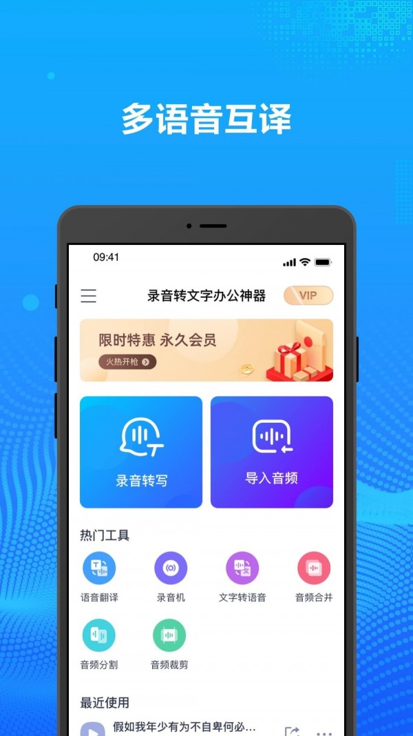 錄音轉(zhuǎn)文字辦公神器界面展示2