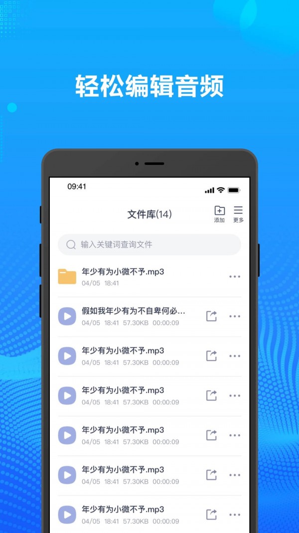 錄音轉(zhuǎn)文字辦公神器界面展示2