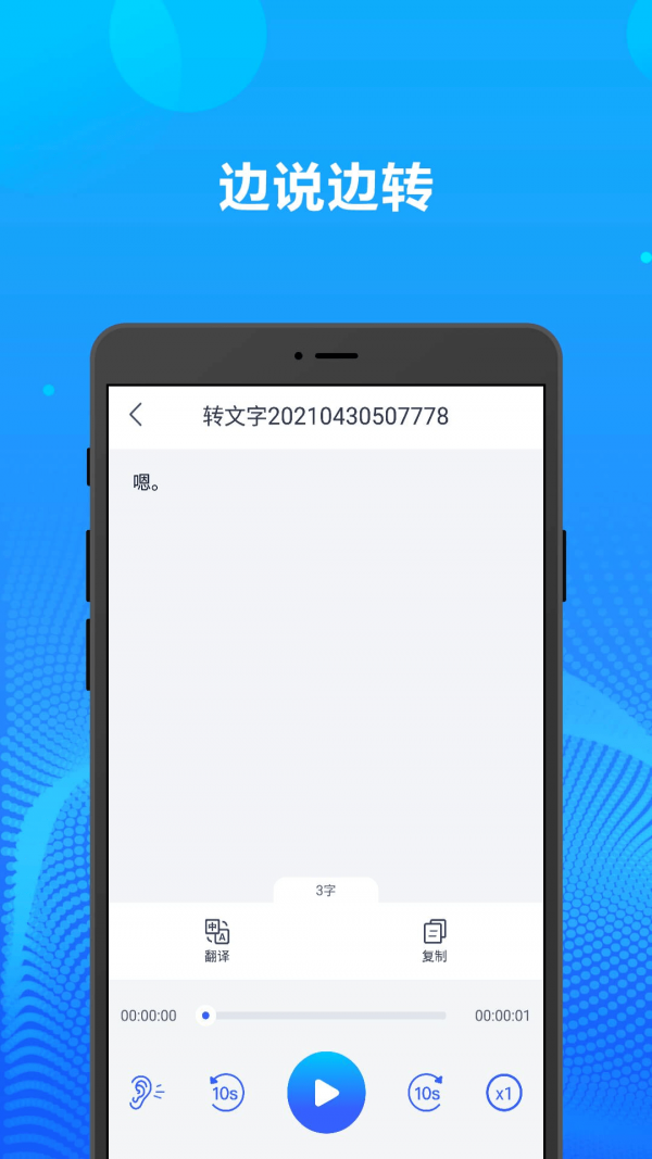錄音轉(zhuǎn)文字辦公神器界面展示2