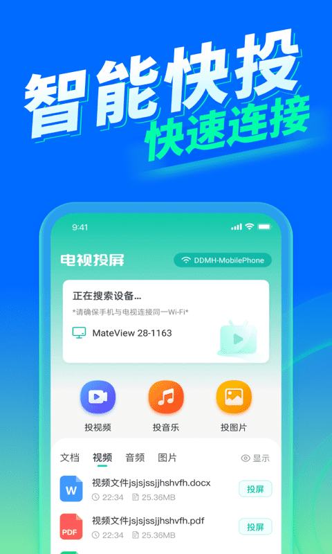 TV電視投屏界面展示2