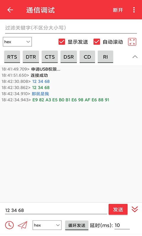 USB串口調(diào)試助手界面展示2