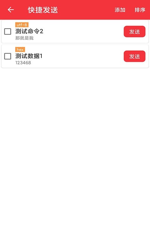 USB串口調(diào)試助手界面展示2