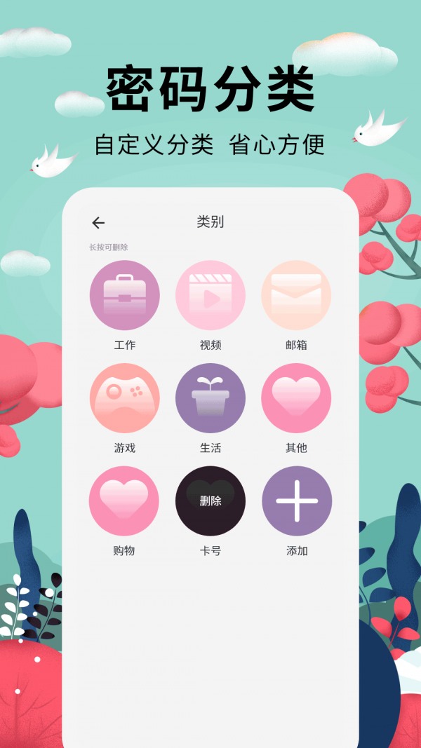 密碼助手界面展示2