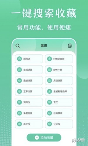 萬能實用工具箱界面展示2