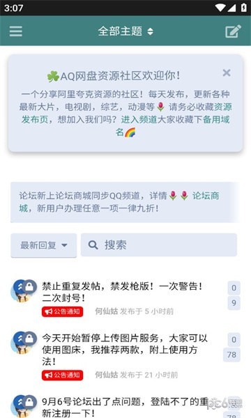 網盤資源社區界面展示2